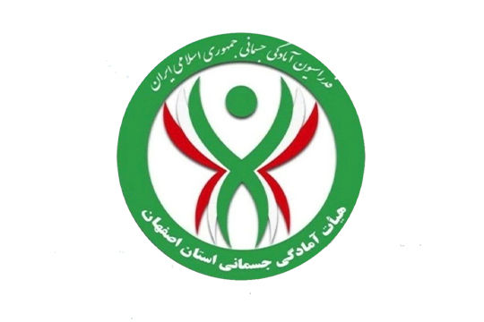 هیات آمادگی جسمانی استان اصفهان