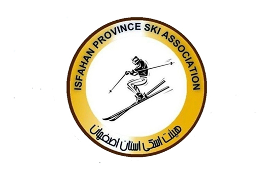 هیات اسکی استان اصفهان