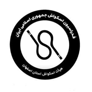هیات اسکواش استان اصفهان