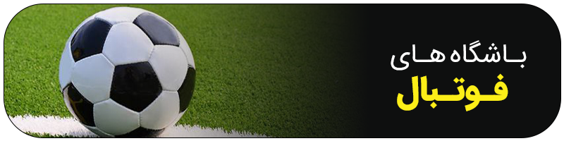 باشگاه فوتبال