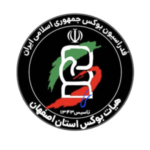 هیات بوکس استان اصفهان