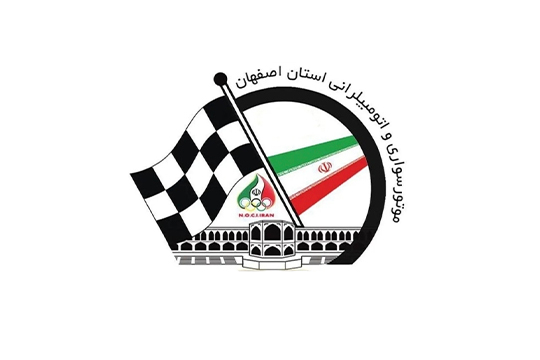 هیات موتورسواری و اتومبیلرانی استان اصفهان