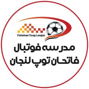 آکادمی فاتحان توپ لنجان توپ لنجان