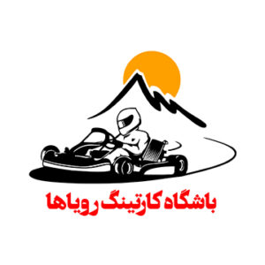 باشگاه کارتینگ رویاها