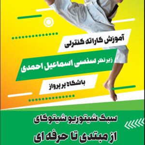 آموزش کاراته قهرمانی در فردیس