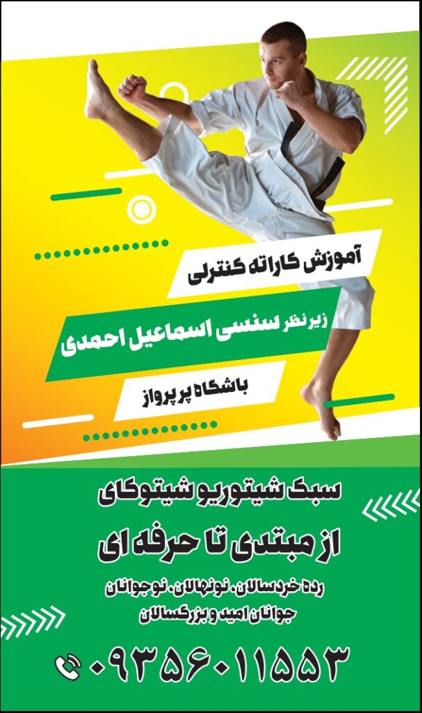 آموزش کاراته قهرمانی در فردیس