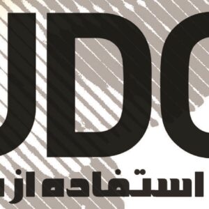 آکادمی جودو زنجان