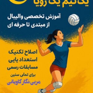 باشگاه والیبال ماهلی
